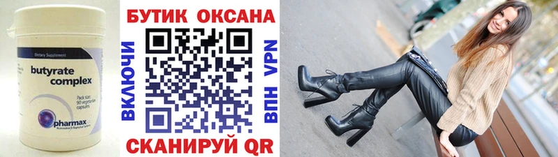 БУТИРАТ бутандиол  Купить закладки  Нижняя Тура 
